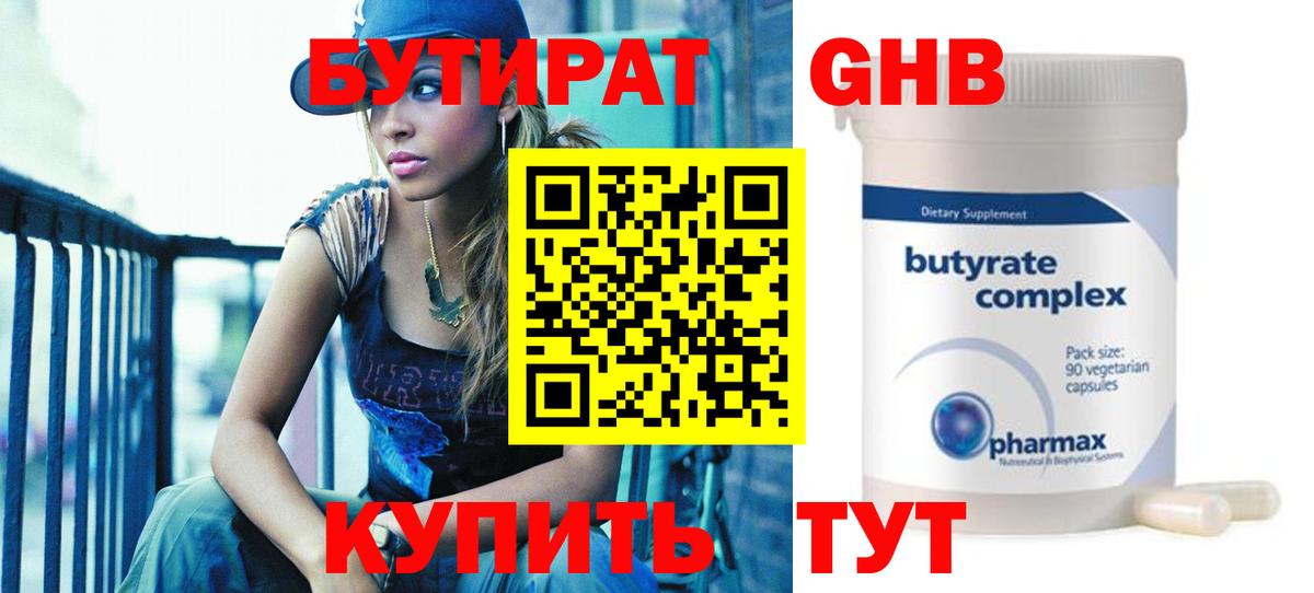 Морозовск  Бутират 99%  Бутират  Вход с VPN 