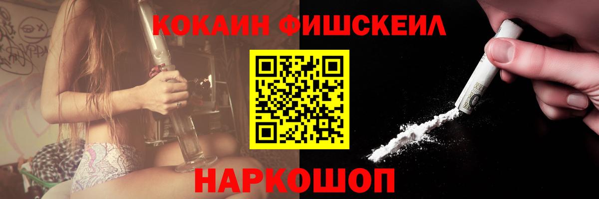 Кокаин FishScale  Cocaine Эквадор  Морозовск  Вход с VPN 