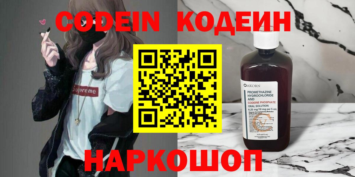 Морозовск  Кодеиновый сироп Lean Purple Drank  Вход с VPN  Codein Purple Drank 