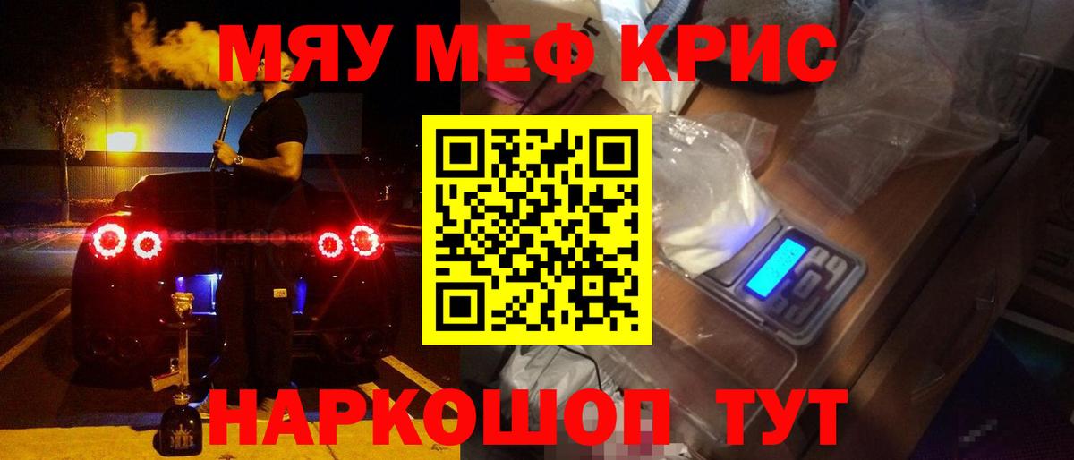 Меф мяу мяу кристаллы Морозовск